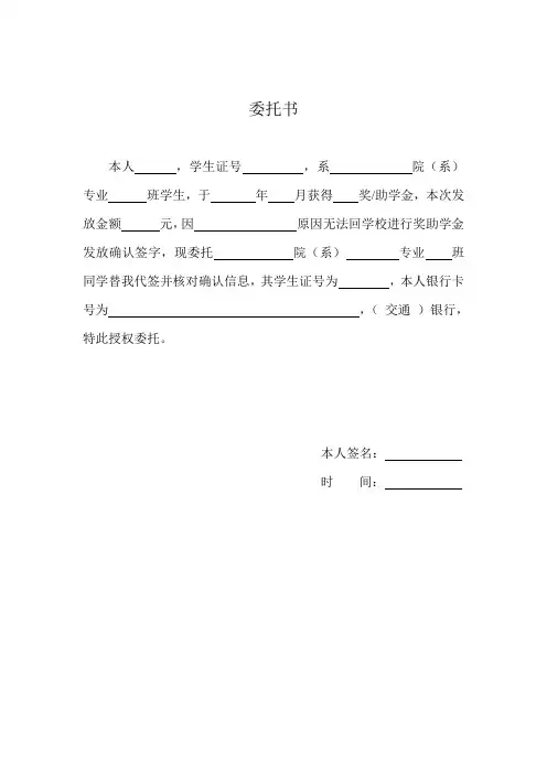 奖学金代签委托书