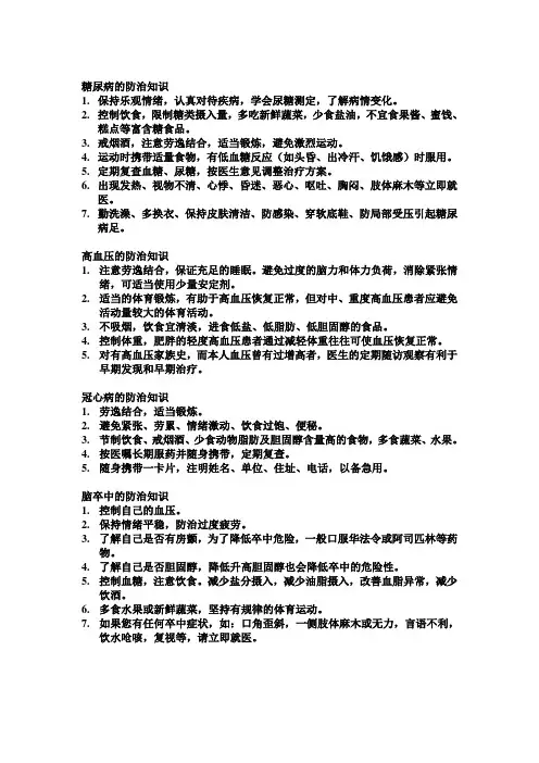 四慢病的防治知识