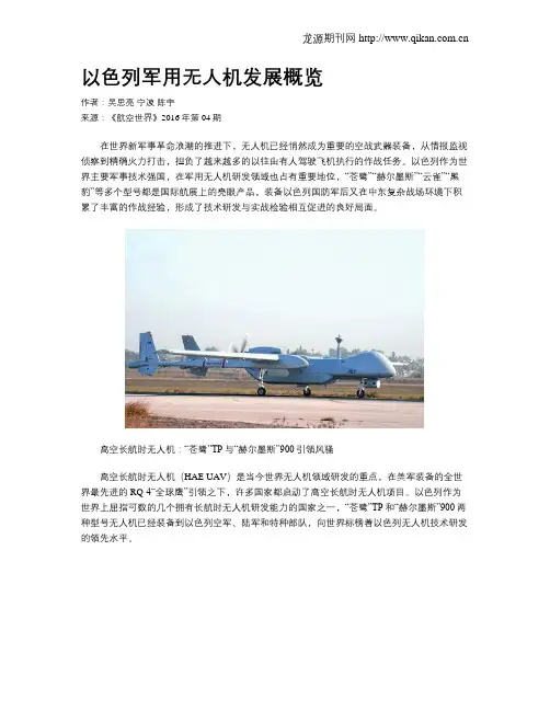 以色列军用无人机发展概览