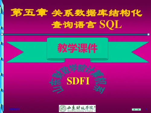 数据库管理系统SQL语言