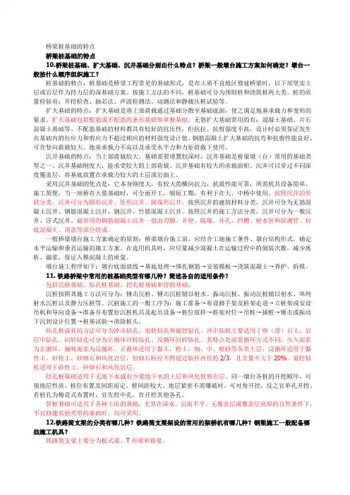 桥梁桩基础的特点