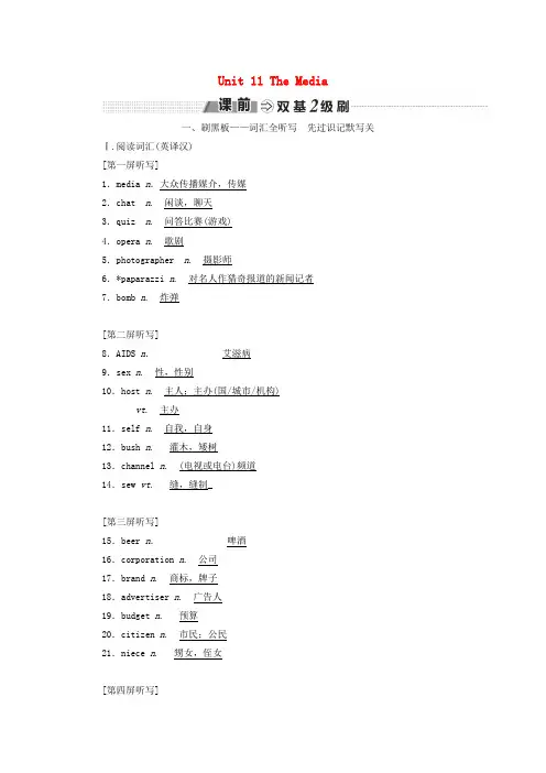 高考英语一轮复习Unit11TheMedia讲义北师大版必修4