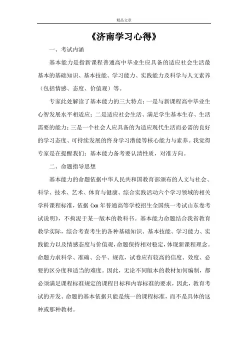 《济南学习心得》