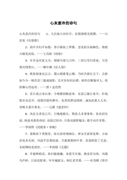 心灰意冷的诗句