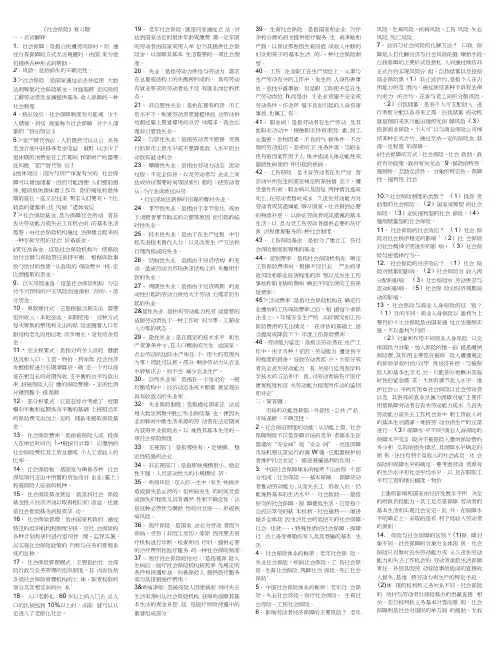 《社会保险》复习资料.docx