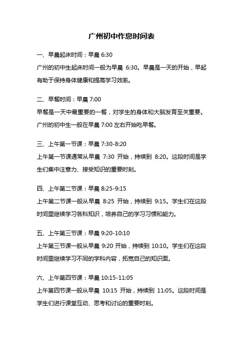 广州初中作息时间表