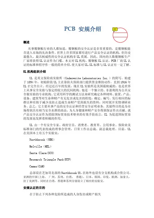 UL PCB认证标准