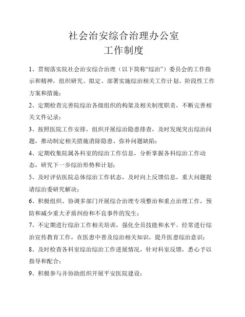 综治办工作岗位职责