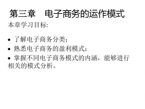 电子商务3 EB模式