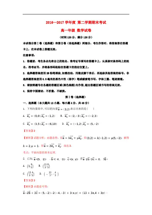 宁夏高一数学下学期期末考试试题(含解析)