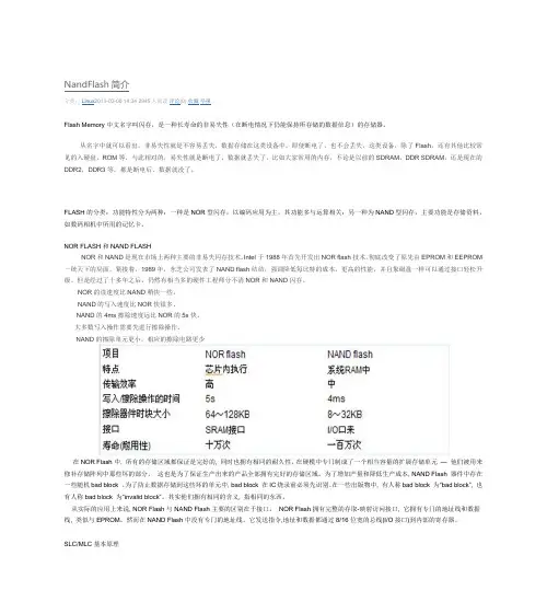 NandFlash简介