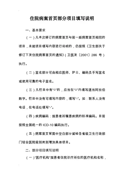 住院病案首页填写规范