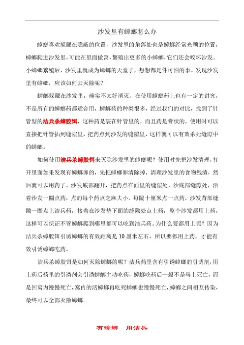 沙发里有蟑螂怎么处理 蟑螂跑进沙发怎么办好