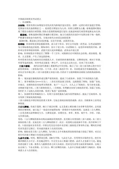 中国政治制度史考试重点