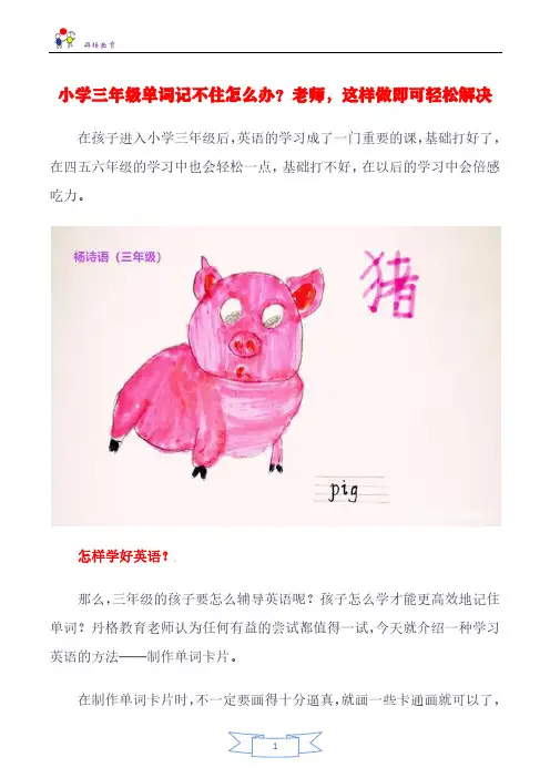 小学三年级单词记不住怎么办？老师-这样做即可轻松解决