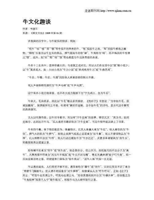 牛文化趣谈