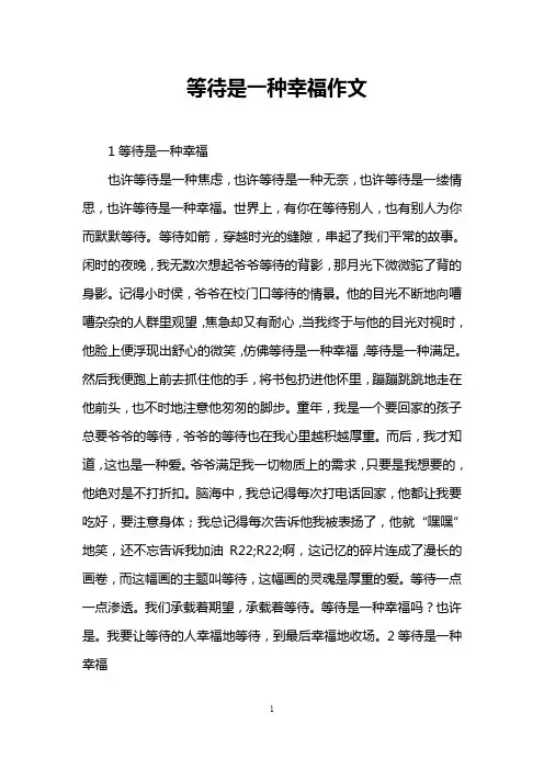 等待是一种幸福作文