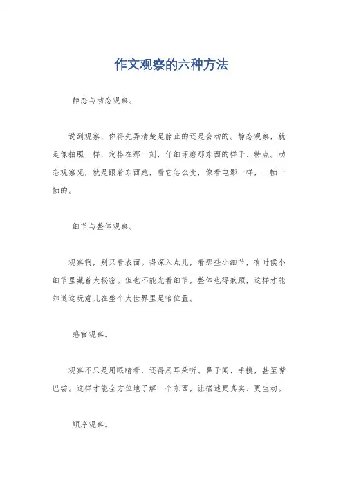 作文观察的六种方法