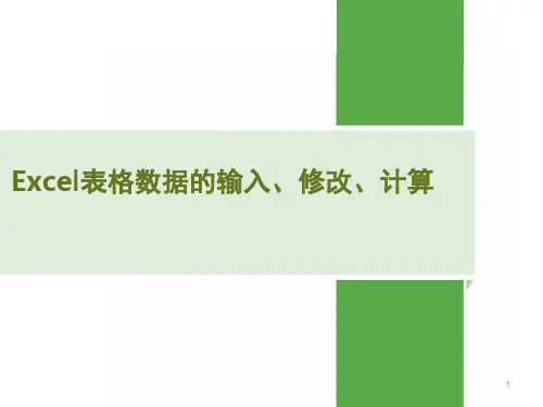excel表格的基本操作-文档资料