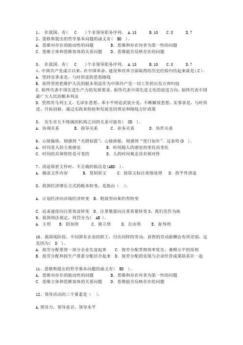 2013新疆维吾尔自治区公选(公开选拔)领导干部一点通科目一