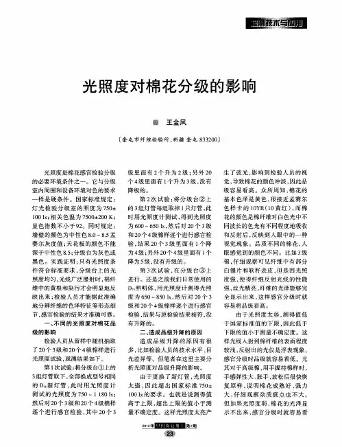 光照度对棉花分级的影响