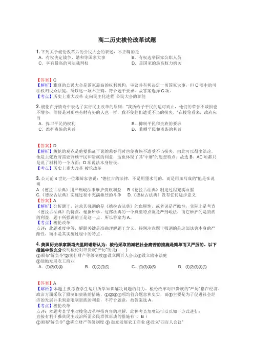 高二历史梭伦改革试题
