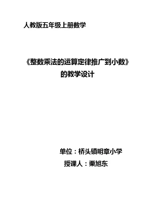 《整数乘法运算定律》教学设计