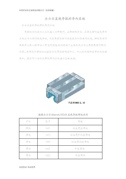 力士乐直线导轨的导向系统