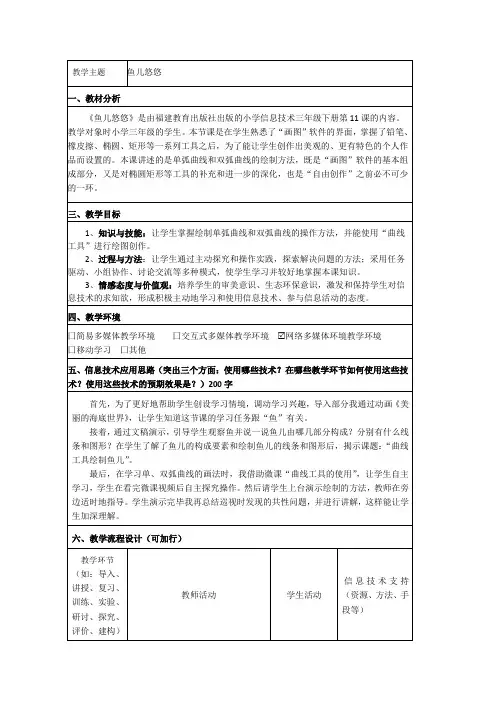 三年级下册《鱼儿悠悠》教学设计