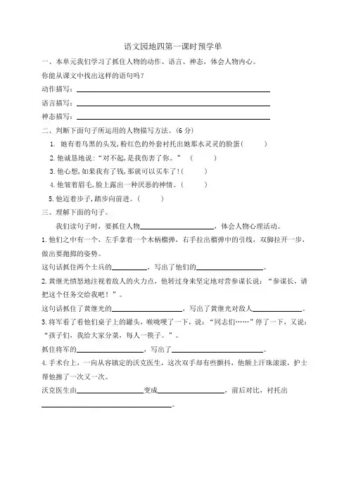 统编版五年级语文下册语文园地四(两课时预学单+两课时同步作业)