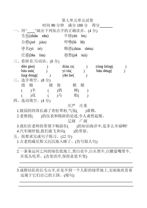 部编版五年级语文下册第七单元单元试卷 (含答案)