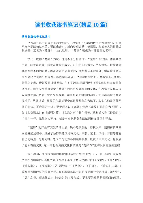 读书收获读书笔记(精品10篇)