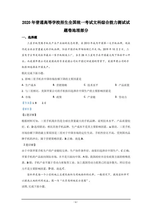宁夏银川一中2020届高三下学期第一次模拟考试地理试题 Word版含解析