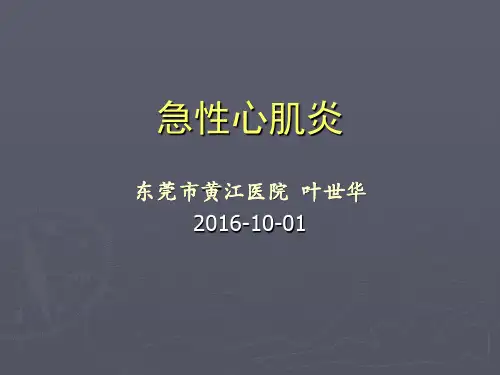 急性心肌炎
