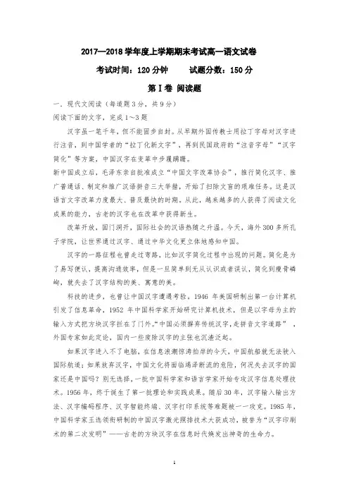 高一上语文期末试题及答案