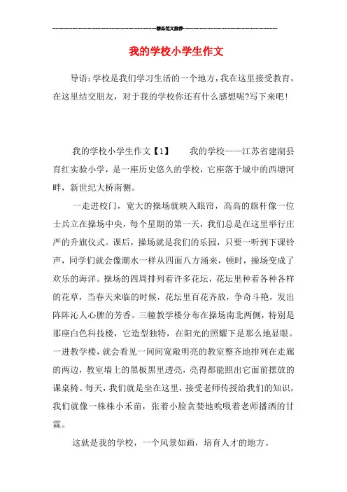 我的学校小学生作文
