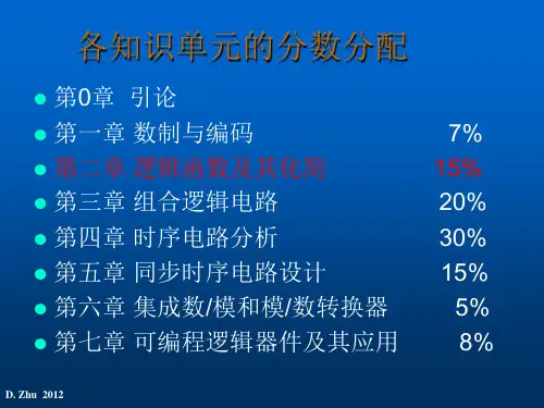 数字电路与逻辑设计课件：第二章 part1逻辑代数基础