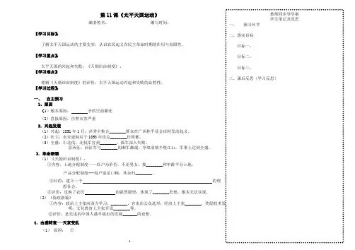 高一历史人教版第十一课