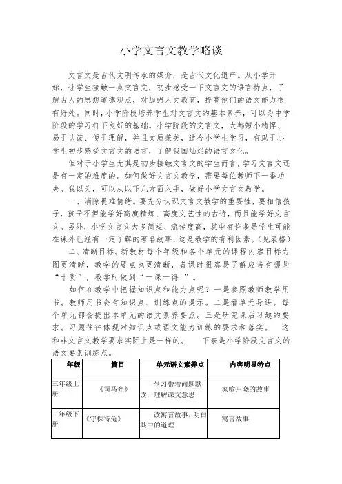 小学文言文教学略谈