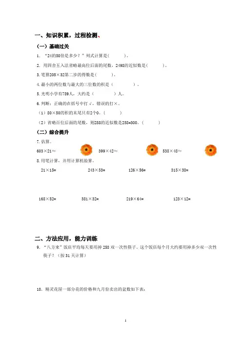 《三位数乘两位数》习题——第1课时