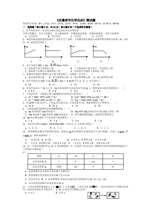 定量研究化学反应