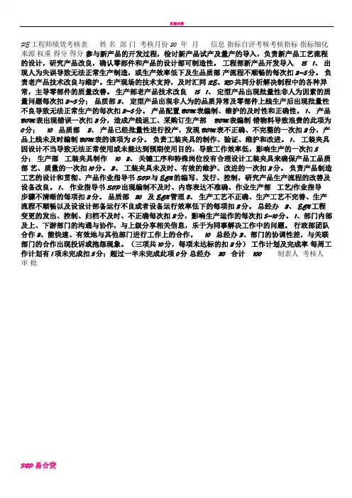 PE工程师绩效考核表