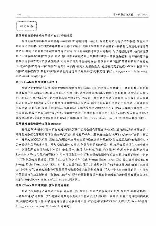 用DNA存储信息能达数万年之久