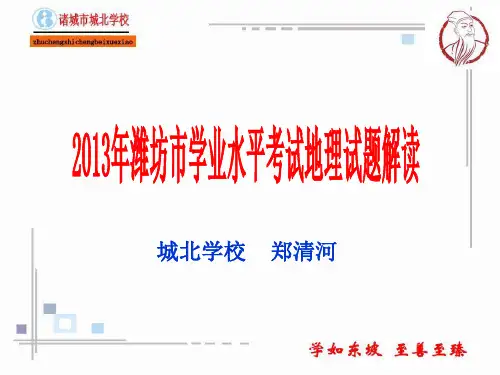 2013年中考地理试题解读