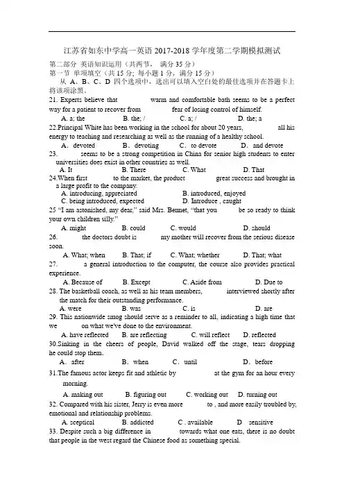 江苏省沭阳县如东中学2017-2018学年高一下学期模拟测试英语试题 Word版含答案