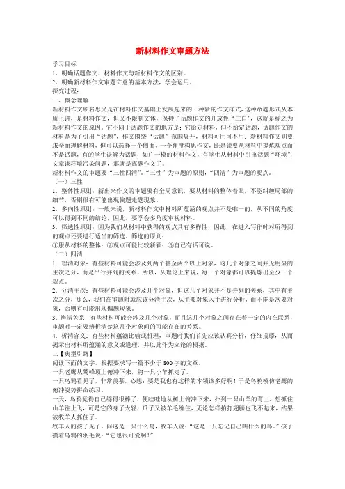 高考语文 新材料作文审题方法教案