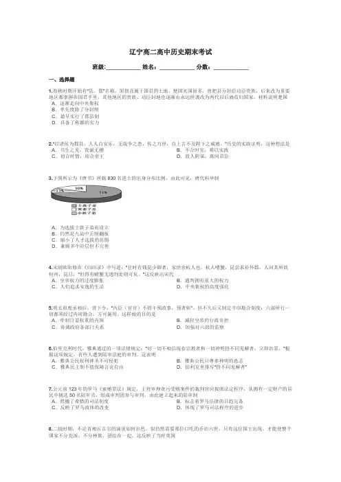 辽宁高二高中历史期末考试带答案解析

