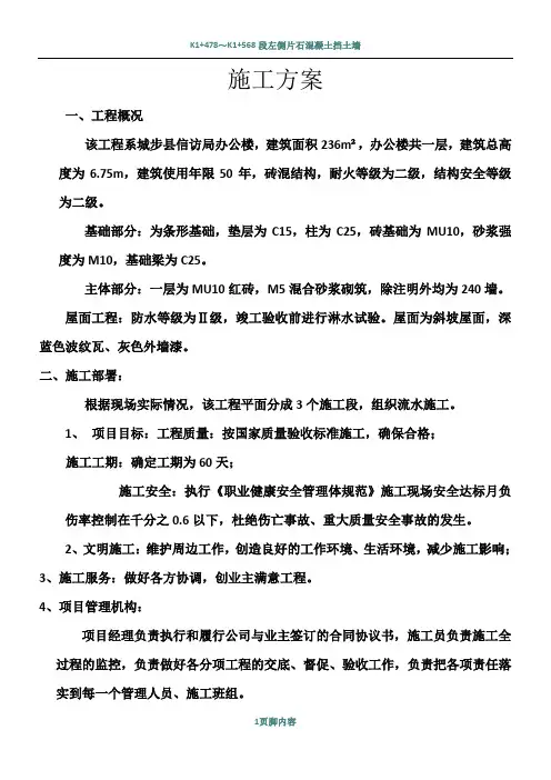 简易施工方案01