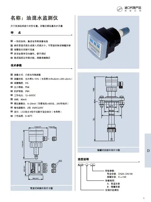 d23-8225油混水监测仪