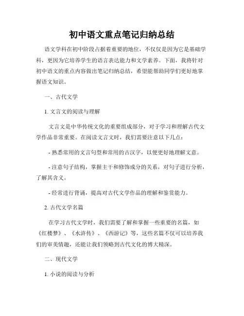 初中语文重点笔记归纳总结